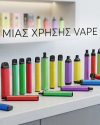 Μιας χρησης Vape